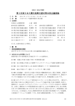 第 5 回東日本大震災復興支援対策本部会議要録