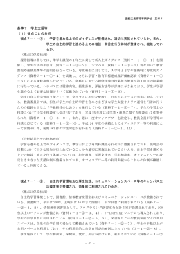 基準7 学生支援等 （1）観点ごとの分析