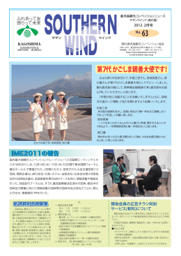 第7代かごしま親善大使です！ - 鹿児島市観光サイト よかとこ かごんまナビ