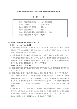 民法の成年年齢の引下げについての中間報告書意見照会結果 略 称 一