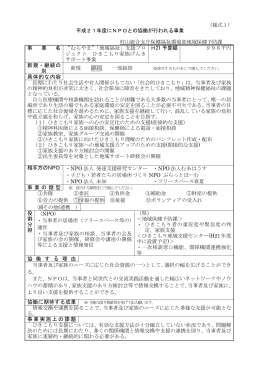 むらやま&rdquo;「地域福祉」支援プロジェクト ひきこもり家族げんきサポート事業