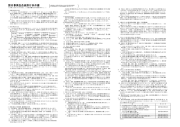 国内募集型企画旅行条件書