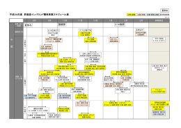 平成24年度昇龍道インバウンド関係事業スケジュール表【PDF 206KB】