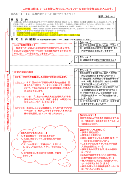 Word ファイル等の指定様式に記入します。