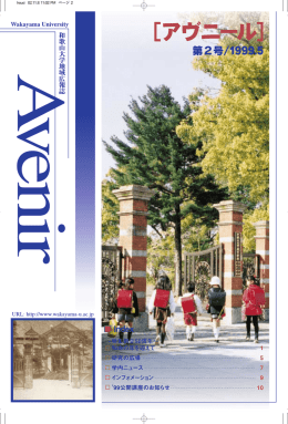 第2号 - 和歌山大学