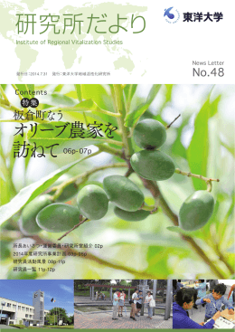 研究所だより