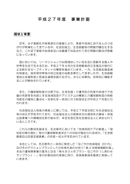 平成27年度事業計画（PDF670KB）