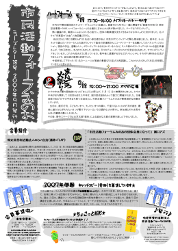 18 - 市民活動フォーラムみのお