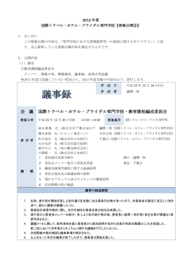 議事録 - 学校法人中村学園