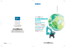 一括ダウンロード用 - コベルコ建機株式会社