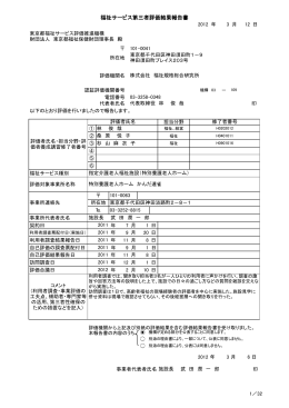 福祉サービス第三者評価結果報告書