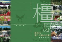 2 - 橿原市