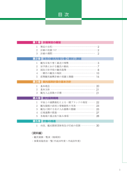 （全ページ）一関市観光振興計画 [5904KB pdfファイル]