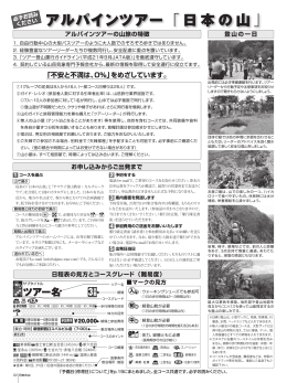 アルパインツアー「日本の山」