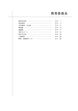 17 教育委員会(PDF文書)