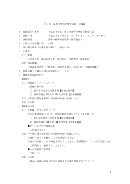 00 第3回外部評価委員会会議録