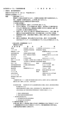 岩沼政策フォーラム 行政調査報告書 （ 代 表 沼 田