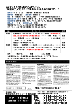 0136-43-2050 eMail：info@niseko-ta.jp
