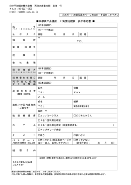 京都商工会議所 上海現地視察 参加申込書