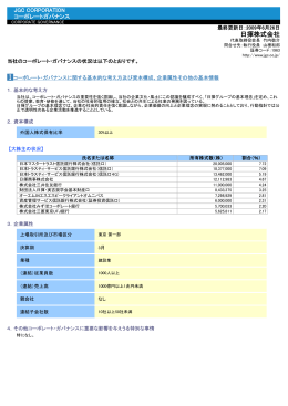 コーポレート・ガバナンス報告書を掲載