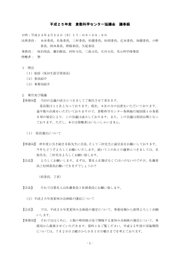 平成25年度 倉敷科学センター協議会 議事録 - Server Error page/倉敷市