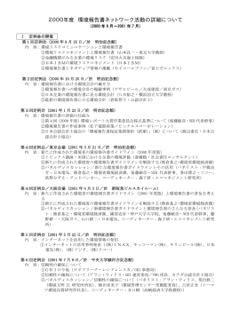 2000年度環境報告書ネットワーク（NER）