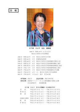 日下部先生訃報 - 日本核医学会