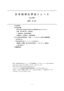 166号 - 日本地球化学会