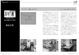 雑誌月間 - 国際ロータリー第2650地区ガバナー事務所