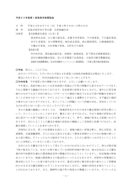 議事概要（PDF:269KB）