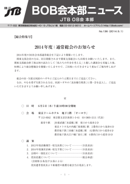 2014年度通常総会特集号