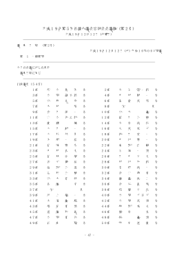 第2号 - 佐渡市