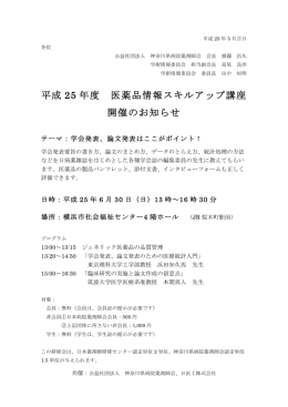 ダウンロード - 神奈川県病院薬剤師会