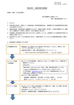 受託研究申請手順要綱（PDF）