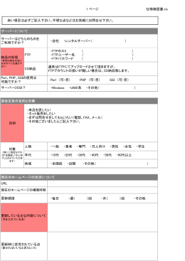 仕様確認書 - ホームページ作成のBelpon（べるぽん）