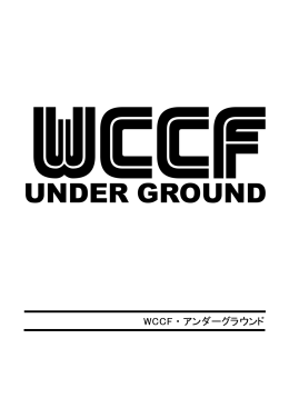 WCCFアンダーグランド(約1.4MB)