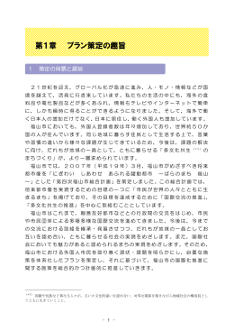 本文 - 福山市役所