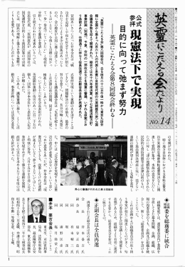 現憲法下で実現 - 英霊にこたえる会