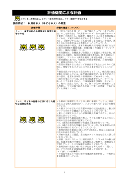 評価機関による評価 - 神奈川県社会福祉協議会