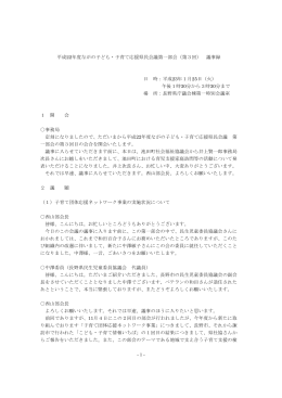議事録 - ながの子ども・子育て応援県民会議ホームページ
