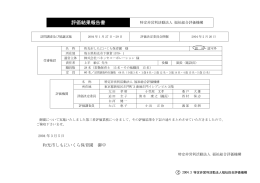 しもにいくら保育園評価結果報告書（H15）