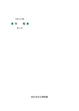 平成16年度［第12号］