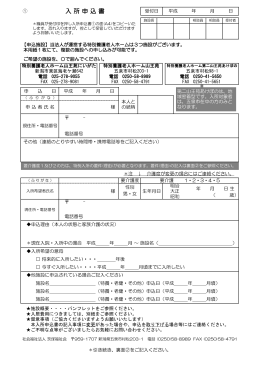 特別養護老人ホーム 山王苑 入所申込書（PDF：286KB）
