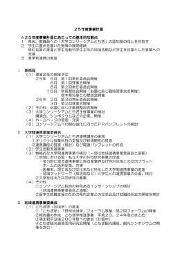 こちら - 大学コンソーシアムとちぎ