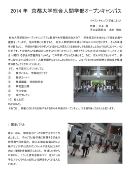 2014 年 京都大学総合人間学部オープンキャンパス