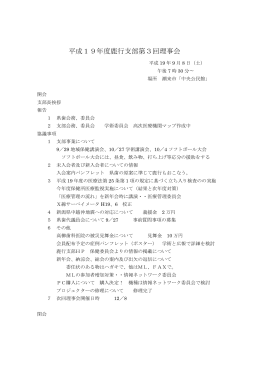 平成19年度鹿行支部第3回理事会
