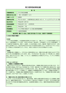 アスク柿生保育園 - ナルク神奈川福祉サービス第三者評価事業部