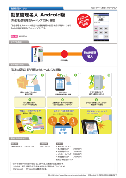 勤怠管理名人 Android版