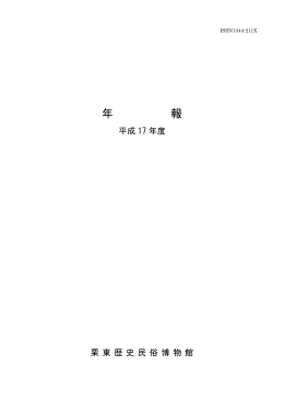 年 報 - 国立国会図書館デジタルコレクション