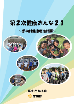 第2次健康おんな21 PDFファイル3．67MB